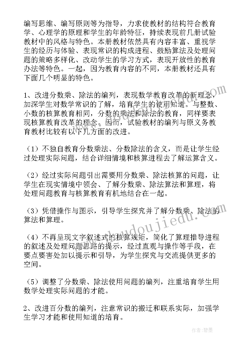 2023年六年级数学比的认识教案 六年级数学教学计划(通用8篇)