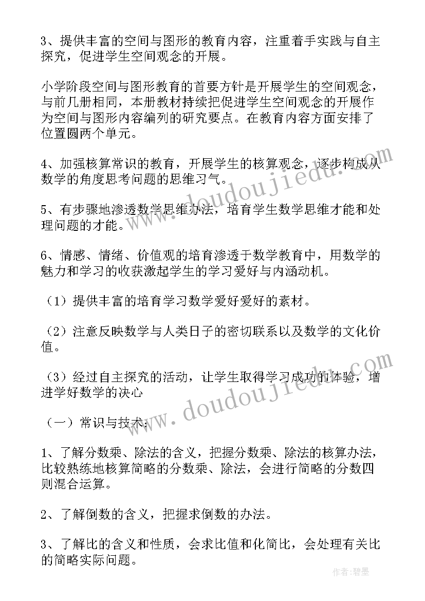 2023年六年级数学比的认识教案 六年级数学教学计划(通用8篇)