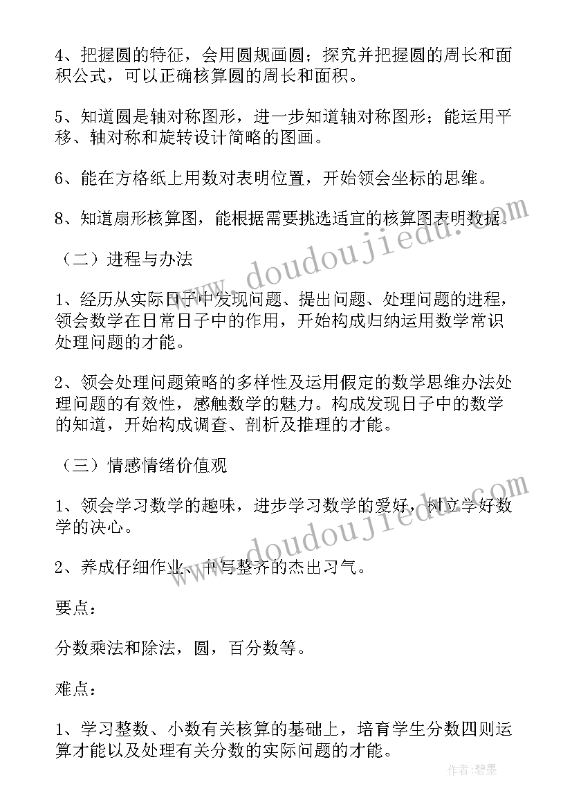 2023年六年级数学比的认识教案 六年级数学教学计划(通用8篇)