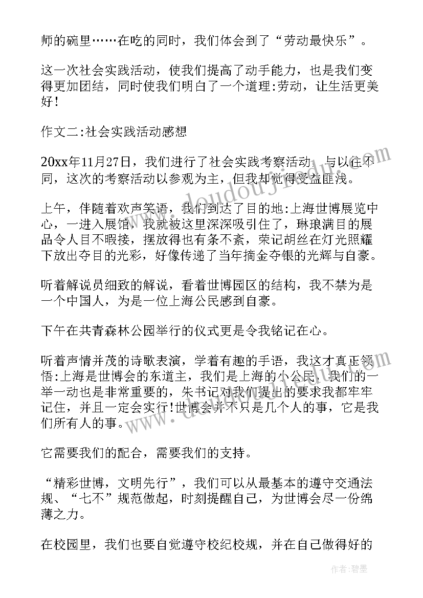 最新工会活动的收获感想和体会总结(优质5篇)