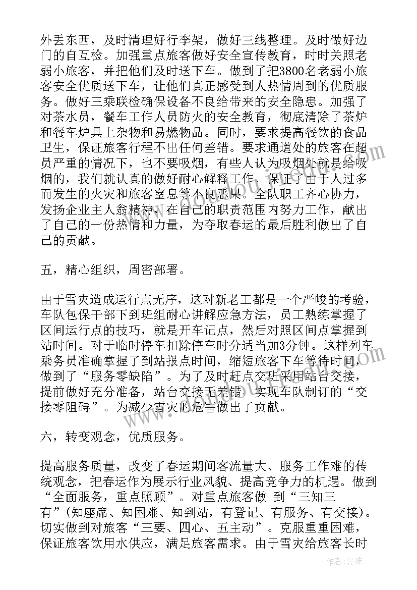 2023年铁路客运总结报告(实用5篇)