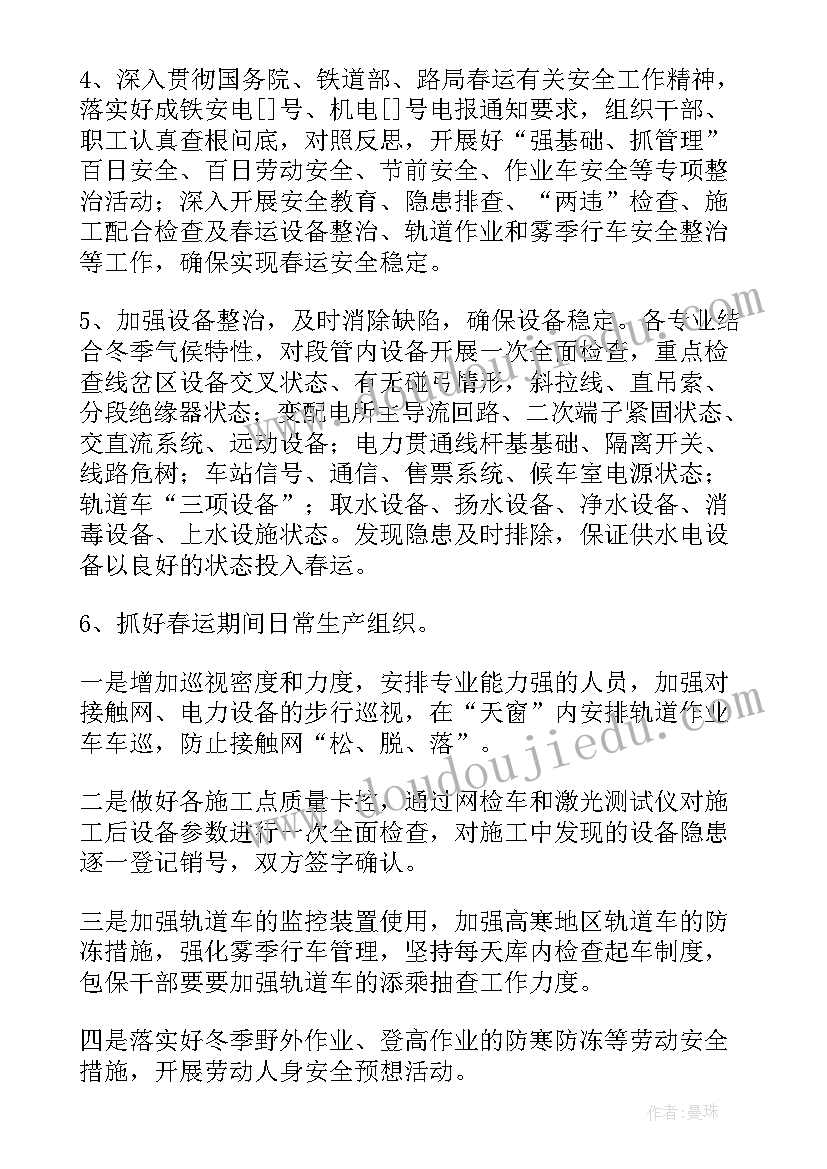 2023年铁路客运总结报告(实用5篇)