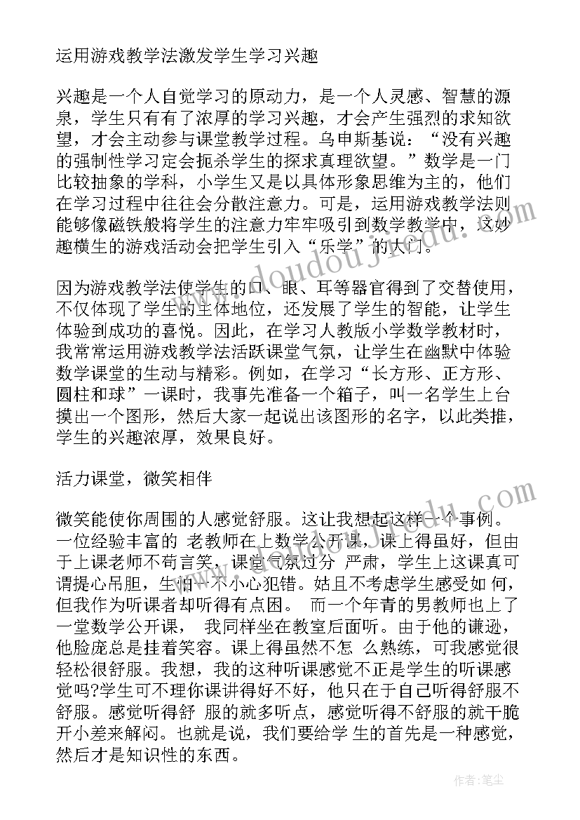 最新一年级数学专项训练 教一年级数学的体会论文(优秀5篇)