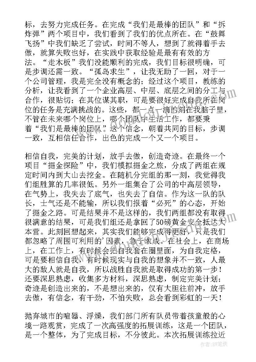 公司拓展训练心得体会(精选7篇)