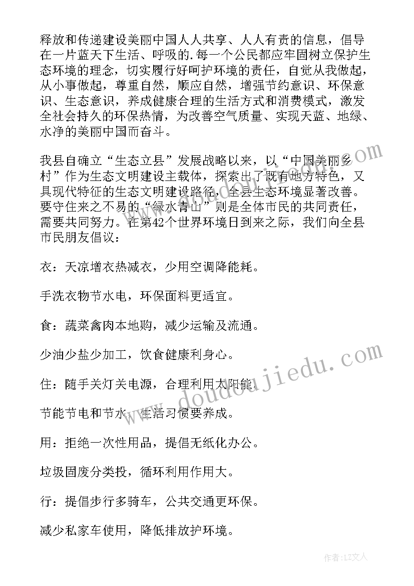 最新保护自然资源倡议书(优秀5篇)