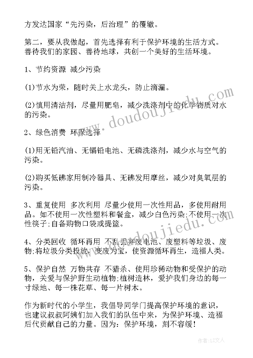 最新保护自然资源倡议书(优秀5篇)