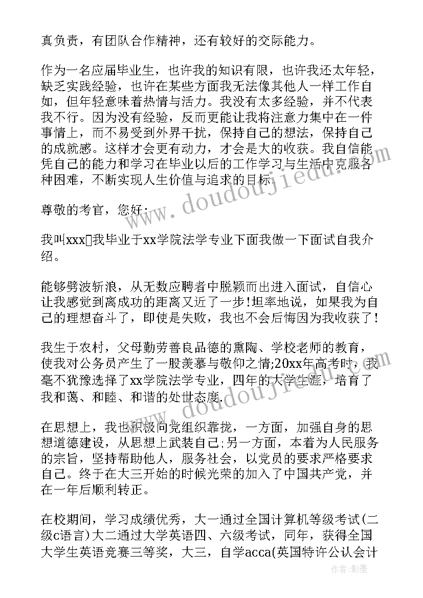 最新外贸助理面试自我介绍(优质5篇)