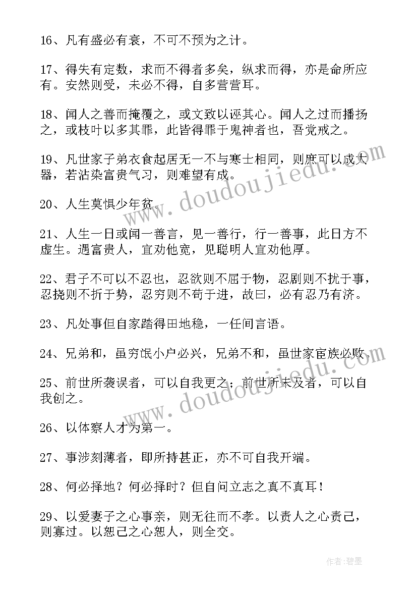 最新曾国藩读书笔记(大全6篇)