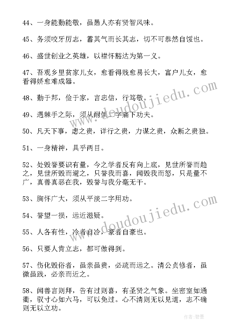 最新曾国藩读书笔记(大全6篇)