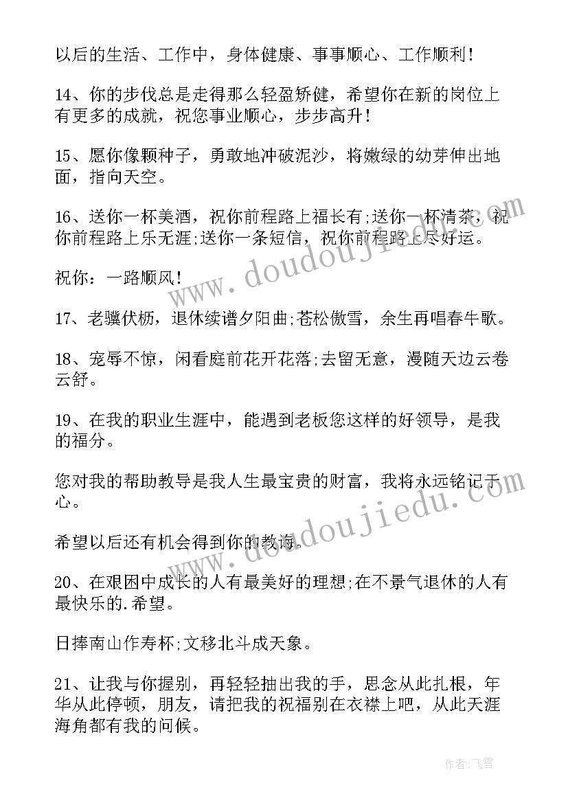 领导退休祝福语 老领导退休祝词(大全7篇)