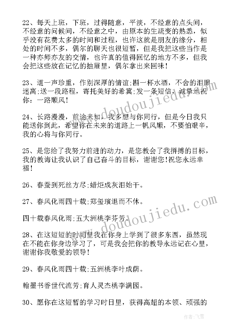 领导退休祝福语 老领导退休祝词(大全7篇)