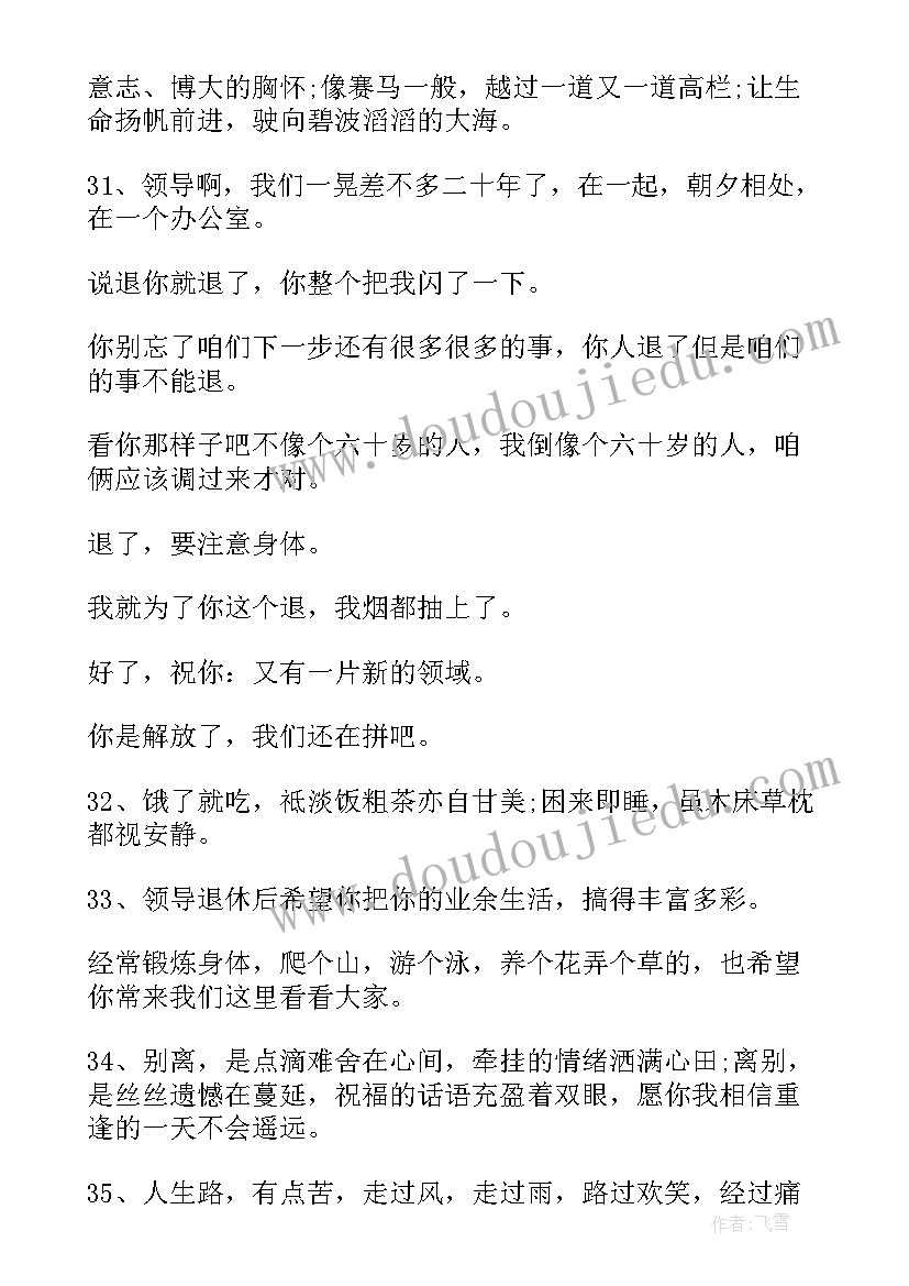 领导退休祝福语 老领导退休祝词(大全7篇)