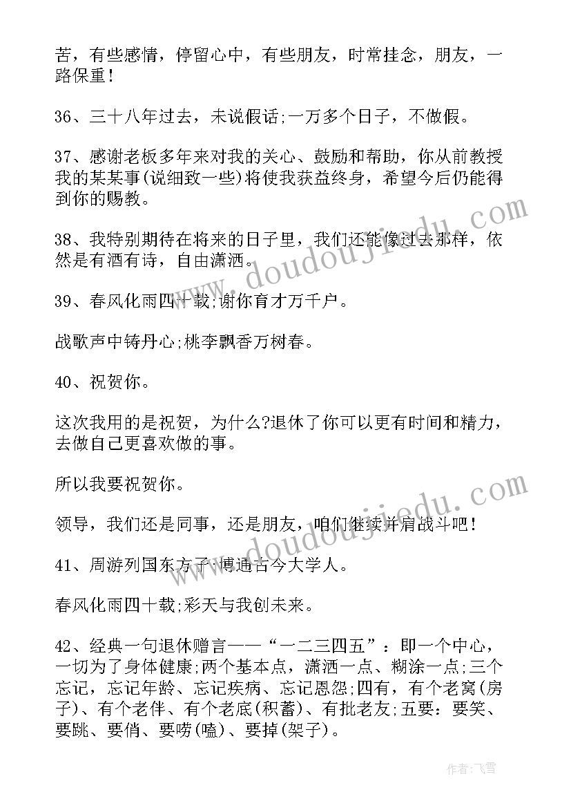 领导退休祝福语 老领导退休祝词(大全7篇)