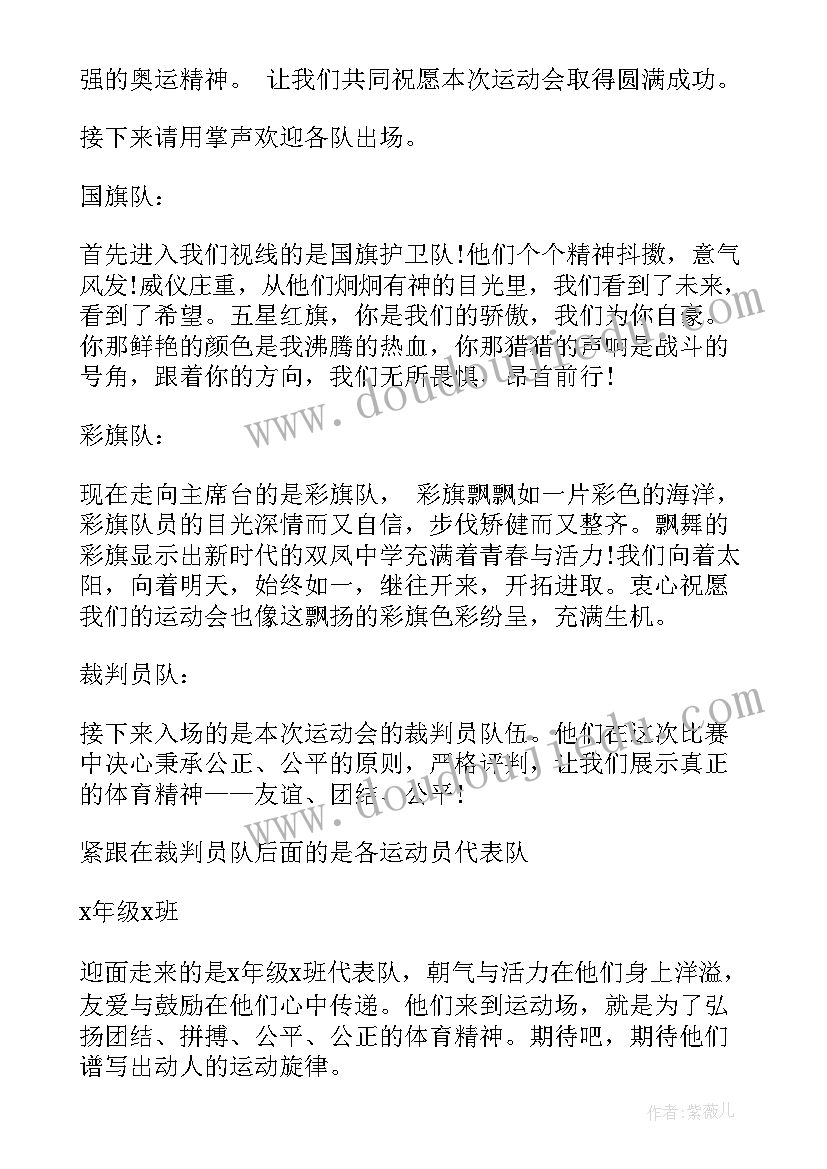 最新小学趣味运动会颁奖仪式主持词(大全5篇)