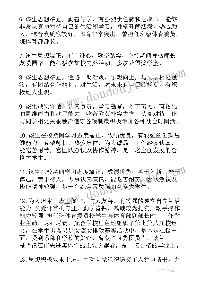 毕业生院系鉴定评语(优质5篇)