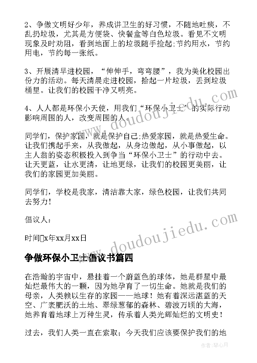 2023年争做环保小卫士倡议书(优质5篇)