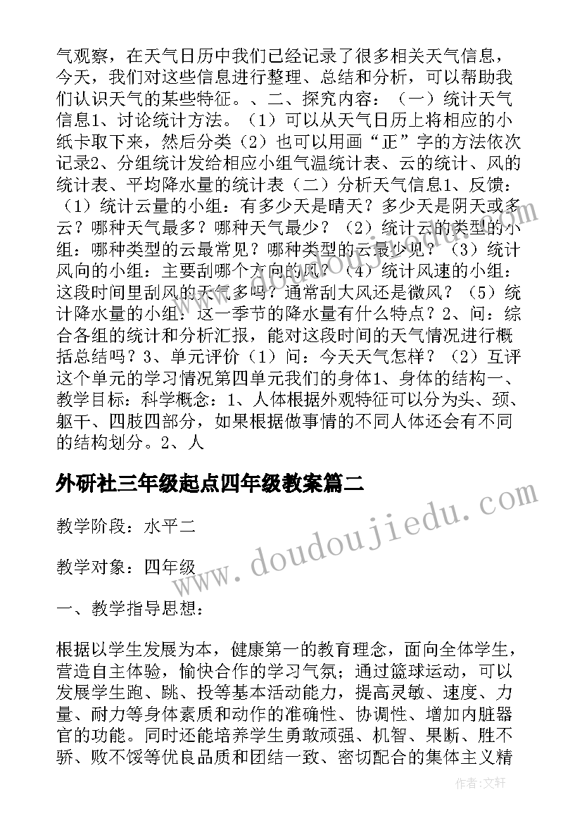 最新外研社三年级起点四年级教案(精选9篇)