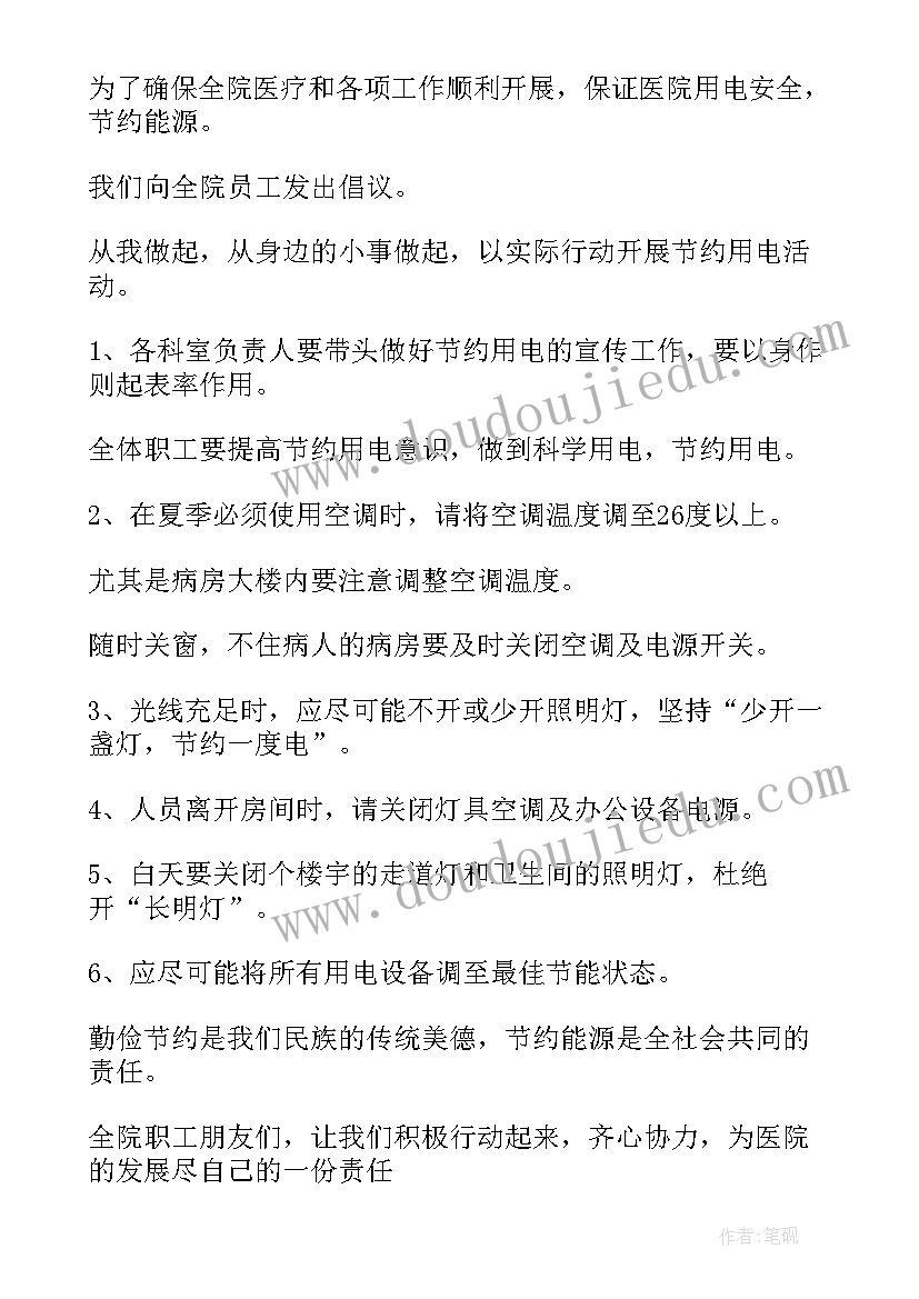 夏季节约用水用电倡议书 节约用电用水倡议书(汇总5篇)