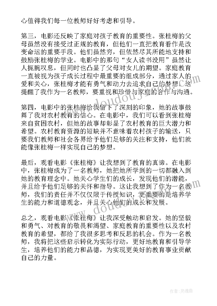 张桂梅获奖感言心得体会(大全8篇)