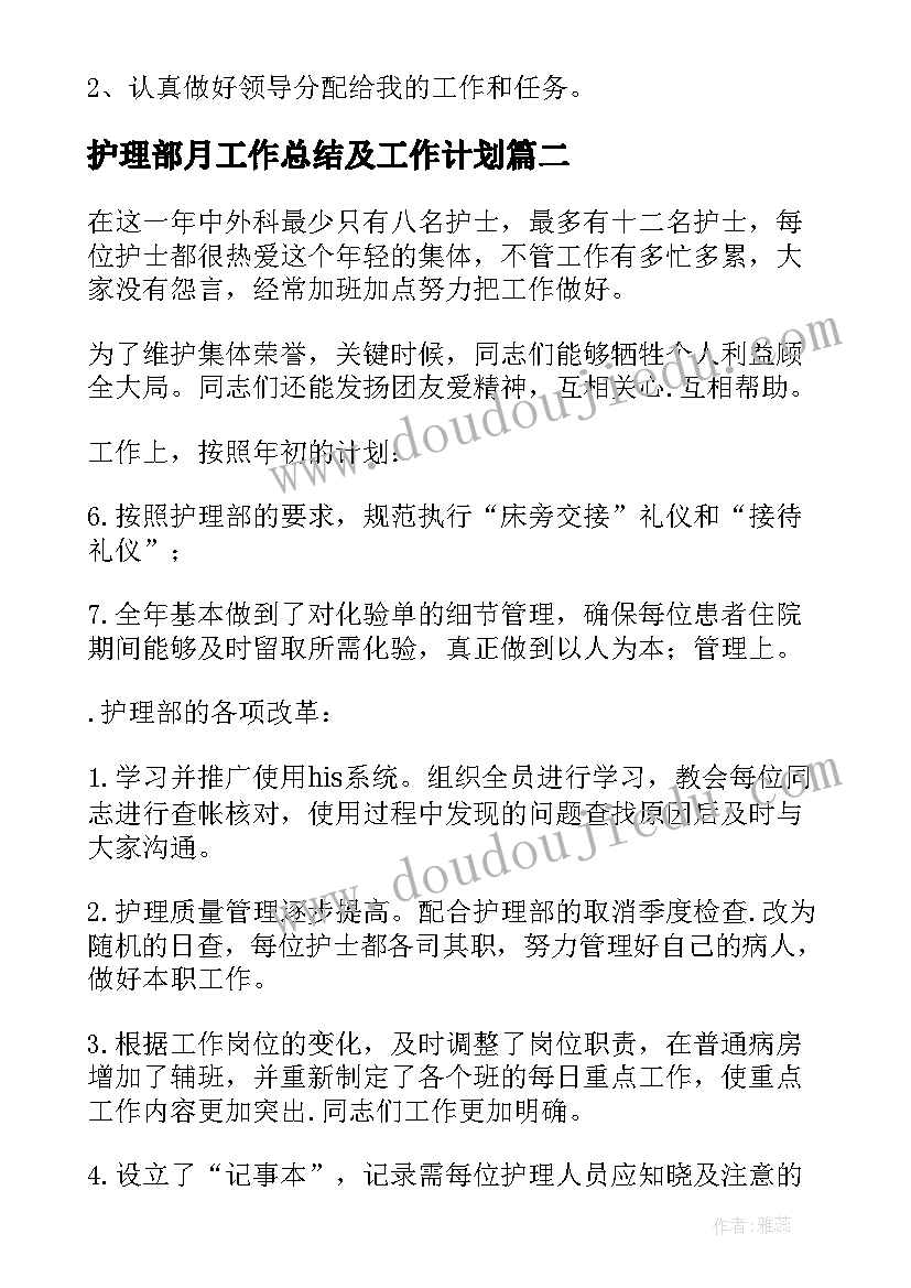 最新护理部月工作总结及工作计划(汇总9篇)