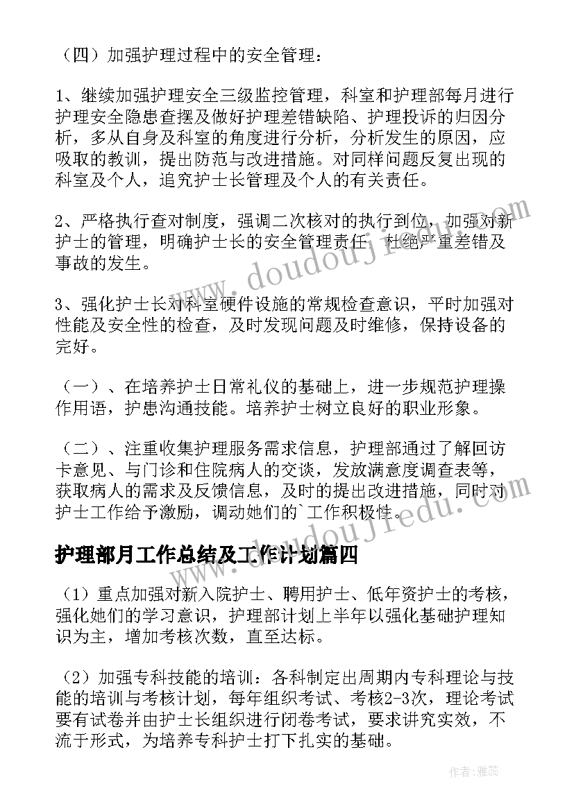 最新护理部月工作总结及工作计划(汇总9篇)