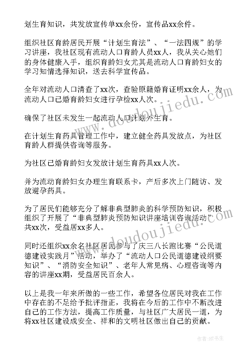 2023年居委会述职报告个人 社区居委会委员述职报告(优秀5篇)