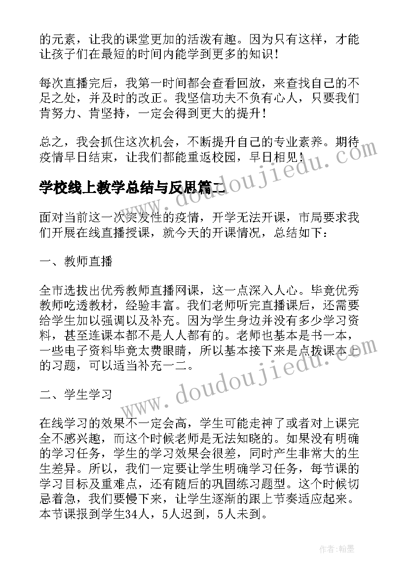 最新学校线上教学总结与反思 疫情期间老师线上教学总结反思(通用8篇)