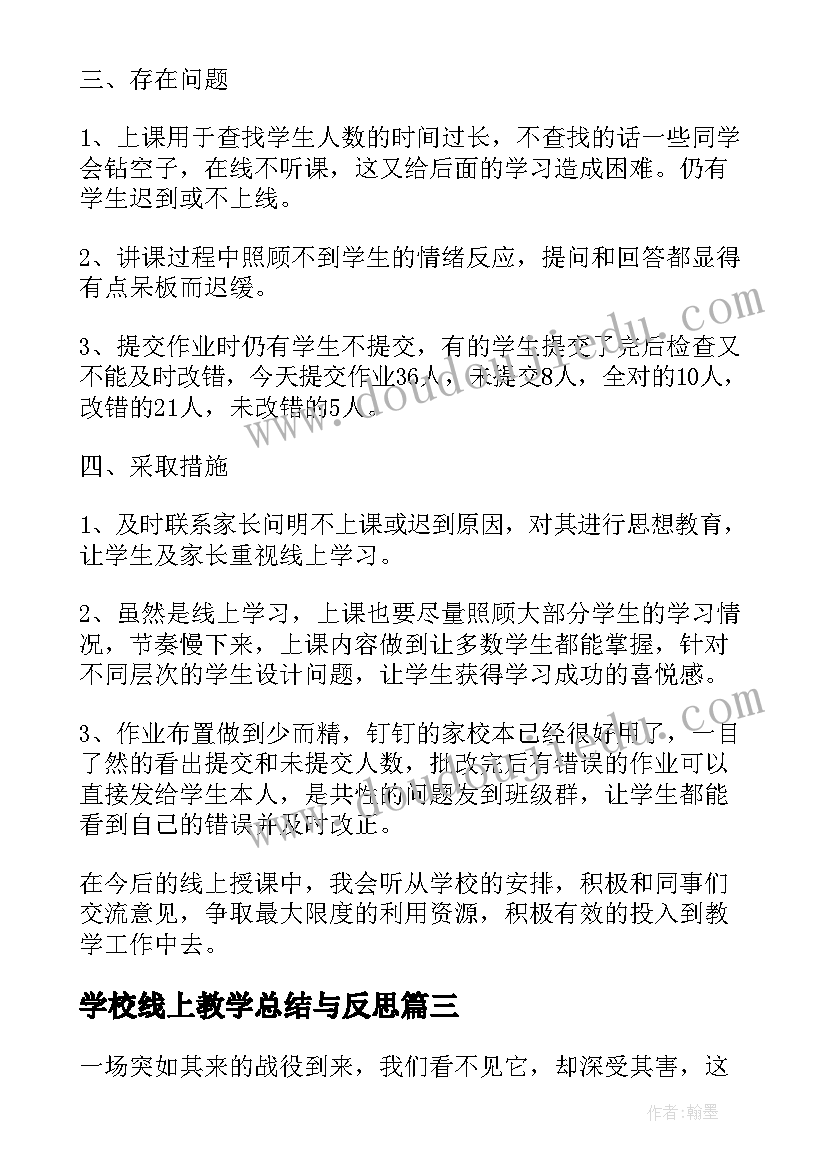 最新学校线上教学总结与反思 疫情期间老师线上教学总结反思(通用8篇)