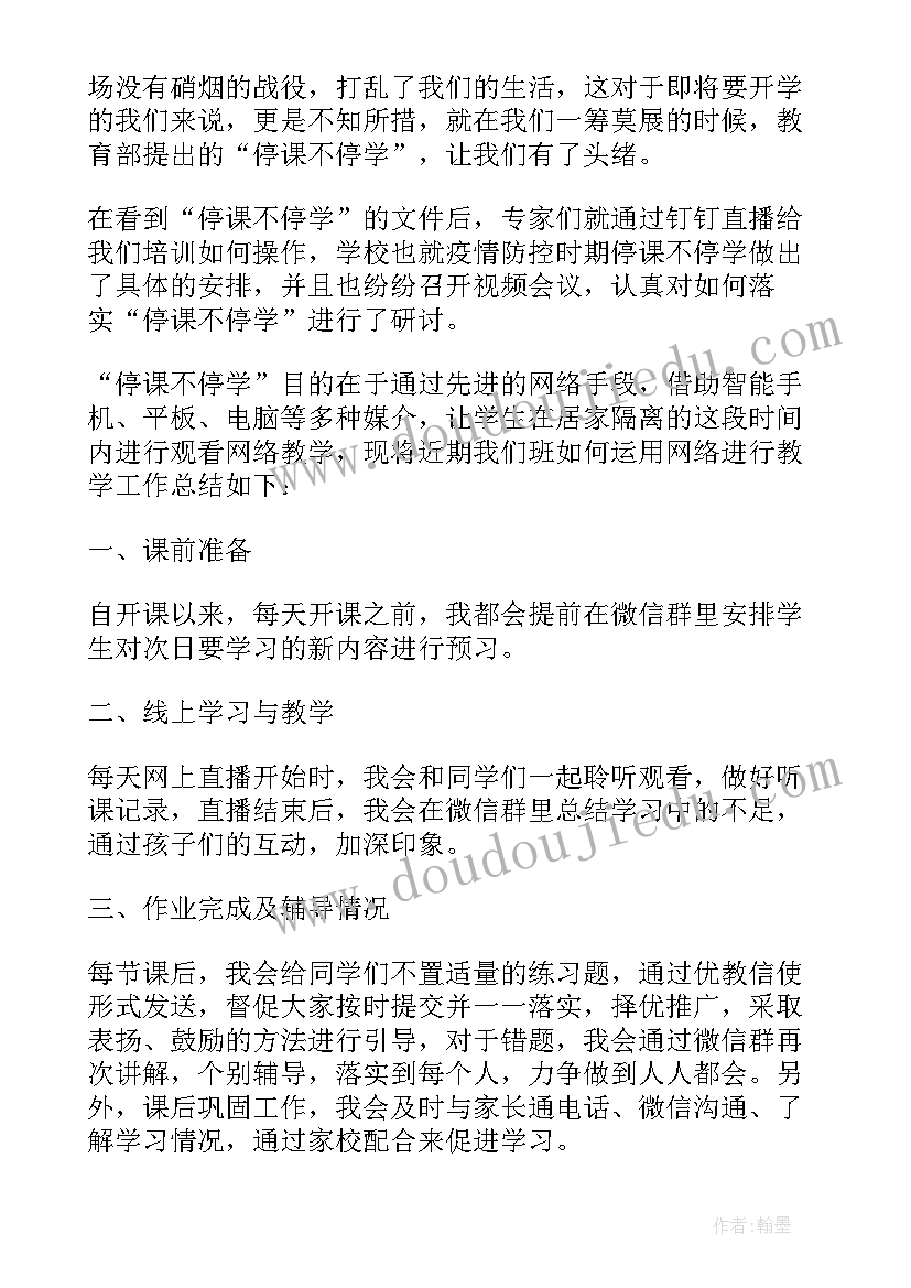 最新学校线上教学总结与反思 疫情期间老师线上教学总结反思(通用8篇)