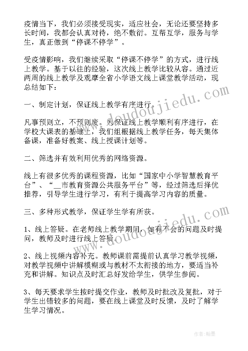 最新学校线上教学总结与反思 疫情期间老师线上教学总结反思(通用8篇)