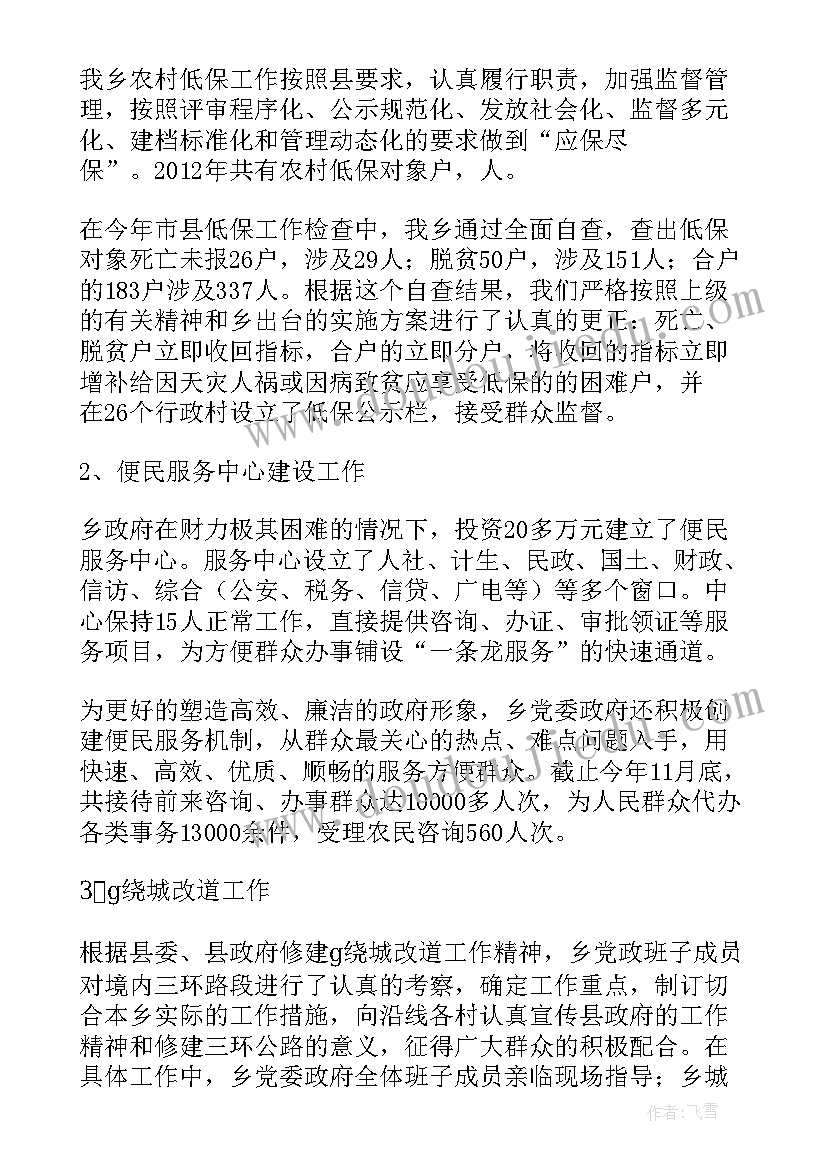 最新镇卫生院财务好吗 乡镇财务工作总结及计划(优质5篇)