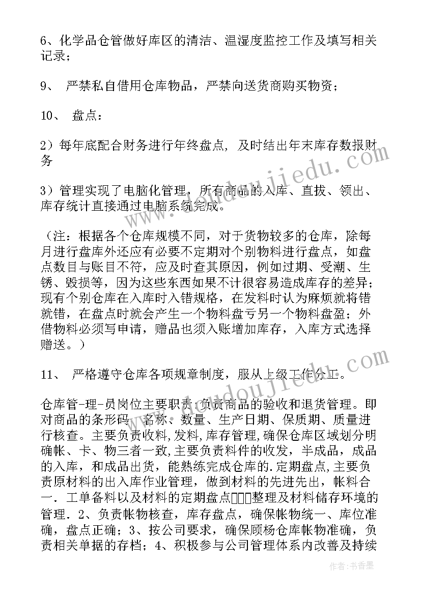 最新物流公司岗位职责说明书(实用5篇)