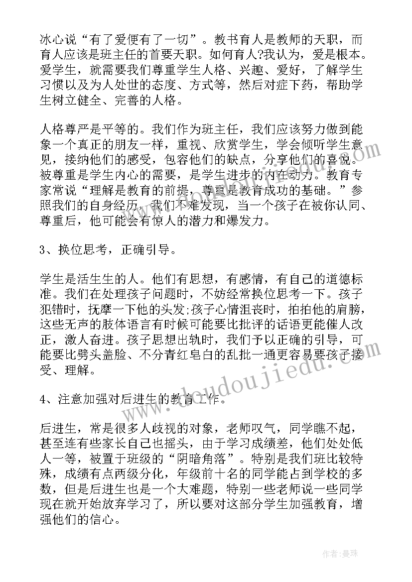 最新八年级家委会计划总结与反思 八年级班主任工作计划总结(大全5篇)