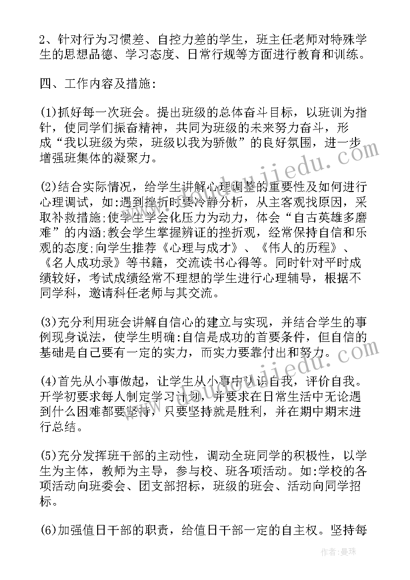 最新八年级家委会计划总结与反思 八年级班主任工作计划总结(大全5篇)