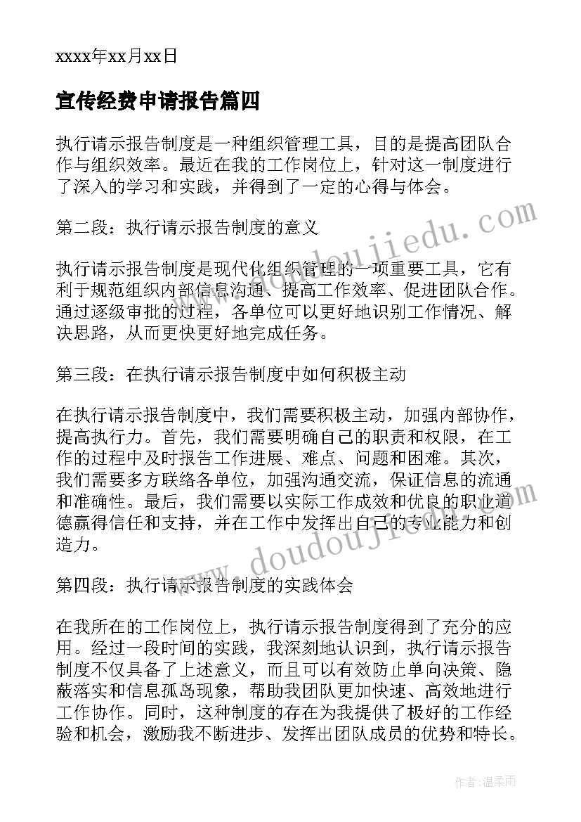 2023年宣传经费申请报告(通用9篇)