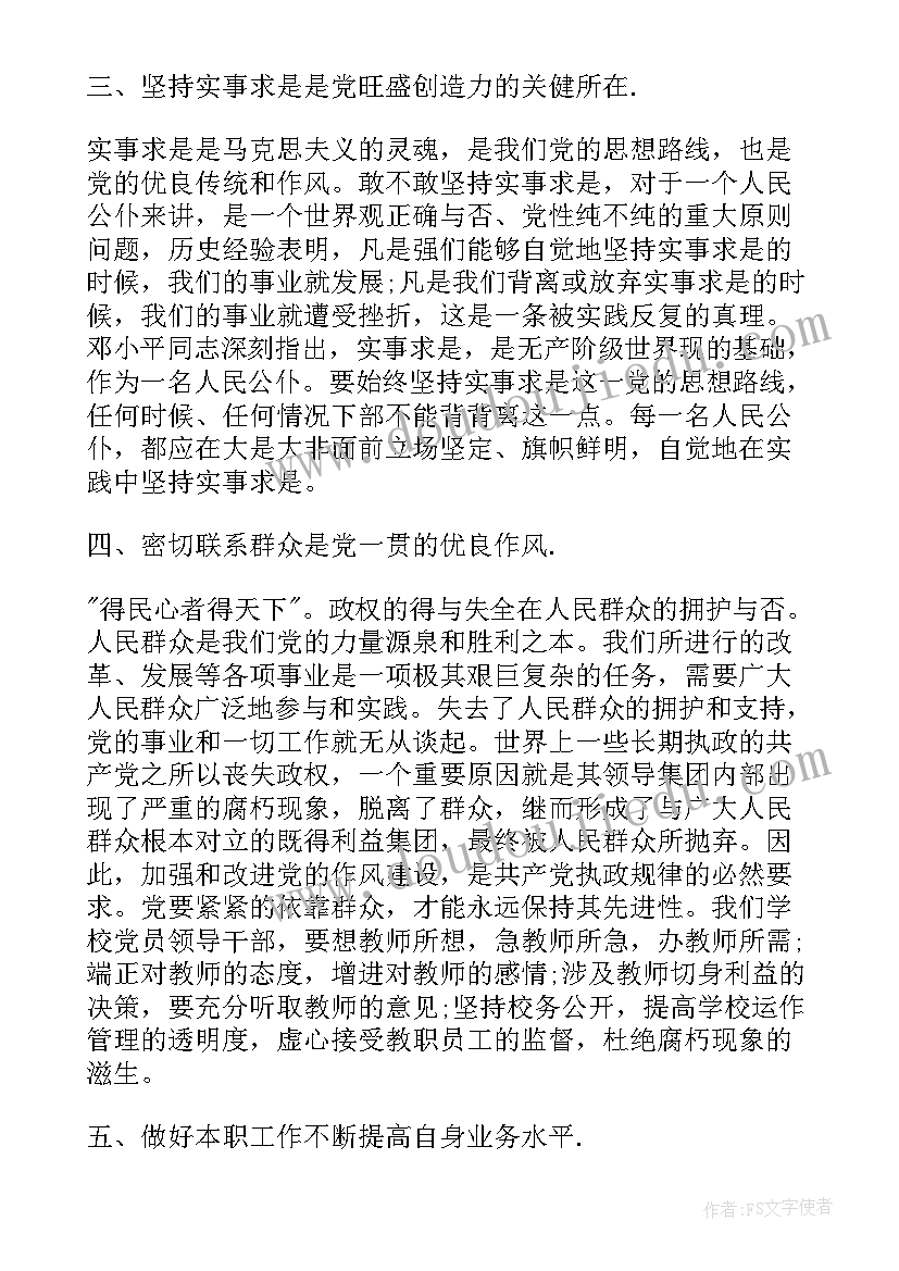 2023年银行纪法教育月心得体会(模板5篇)