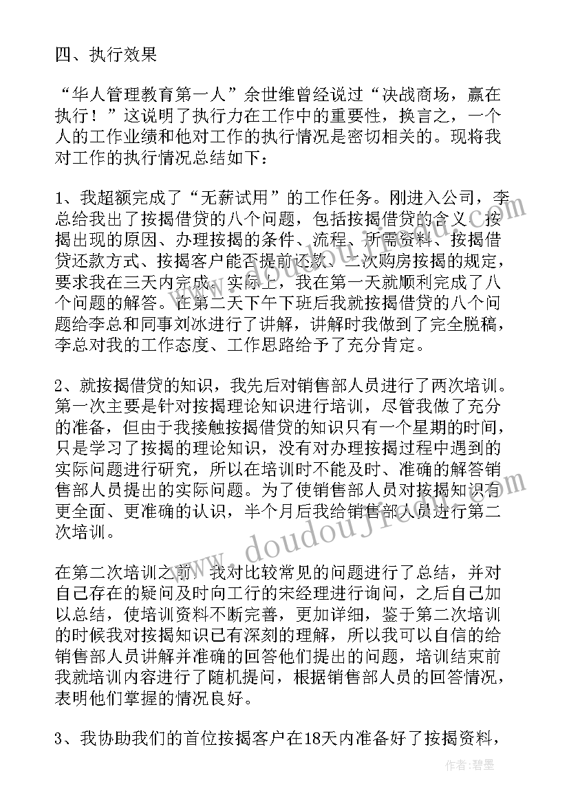 最新公司转正心得报告 国网公司员工转正心得体会(实用5篇)