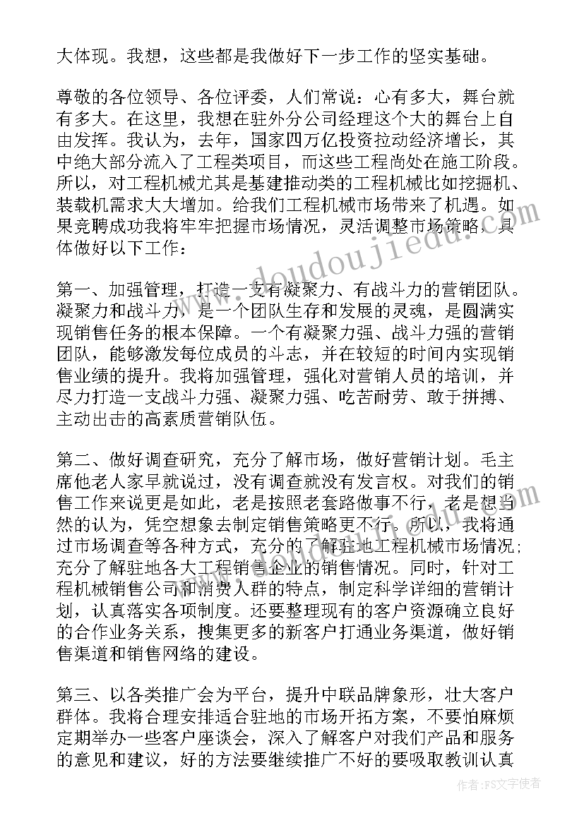 最新运营部副经理岗位竞聘演讲稿 副经理岗位竞聘演讲稿(大全5篇)