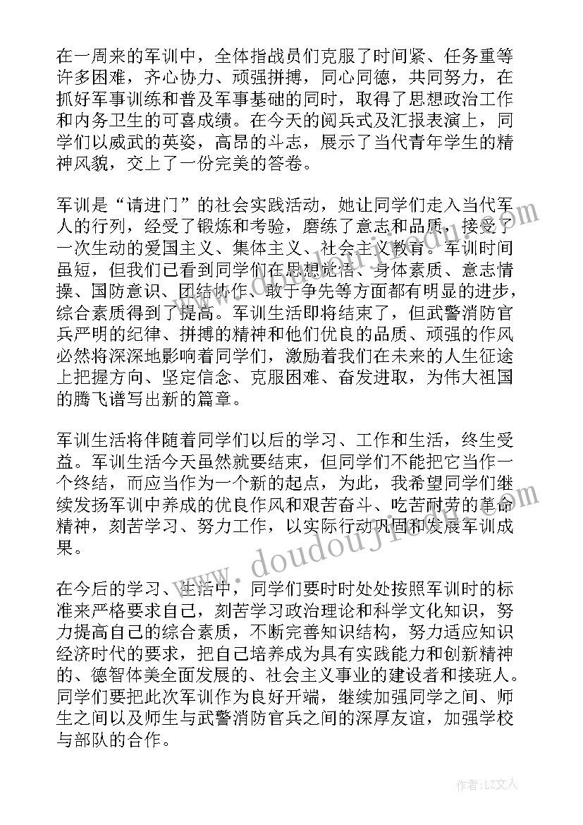 2023年军训的讲话稿(优质10篇)