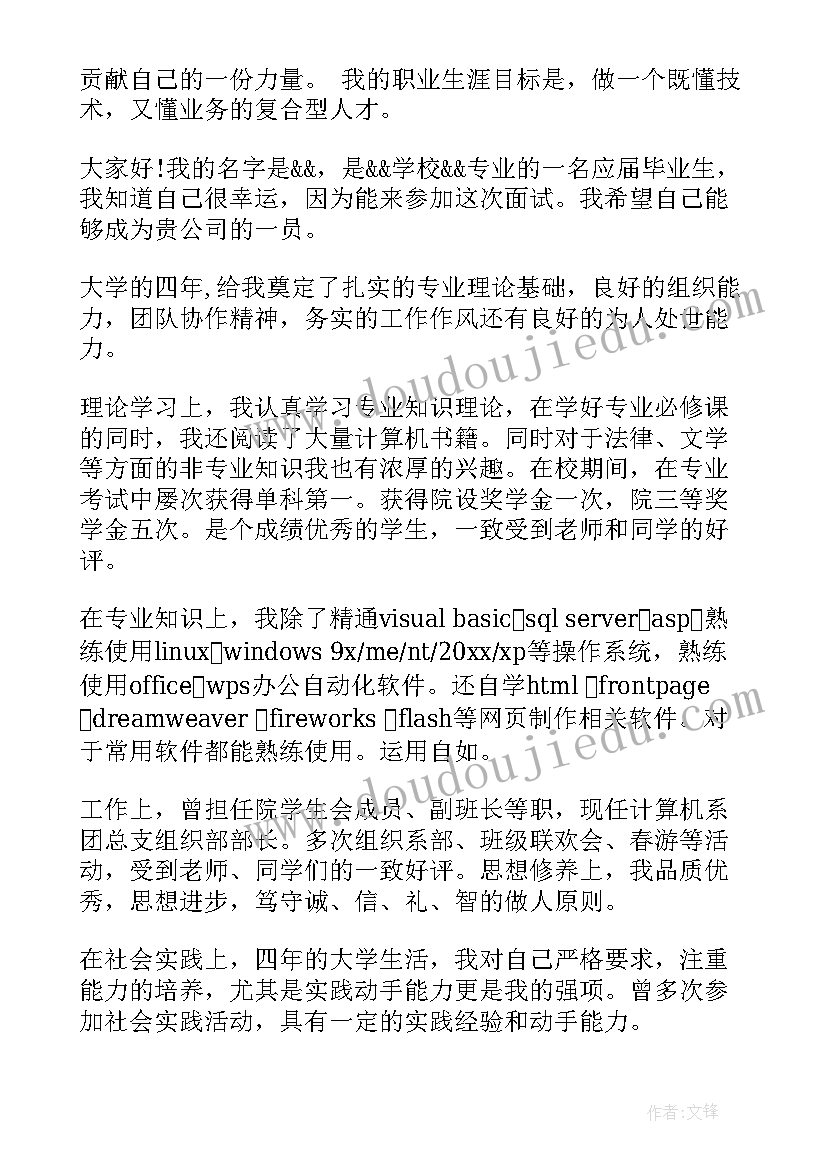 2023年软件工程师面试自我介绍(大全5篇)