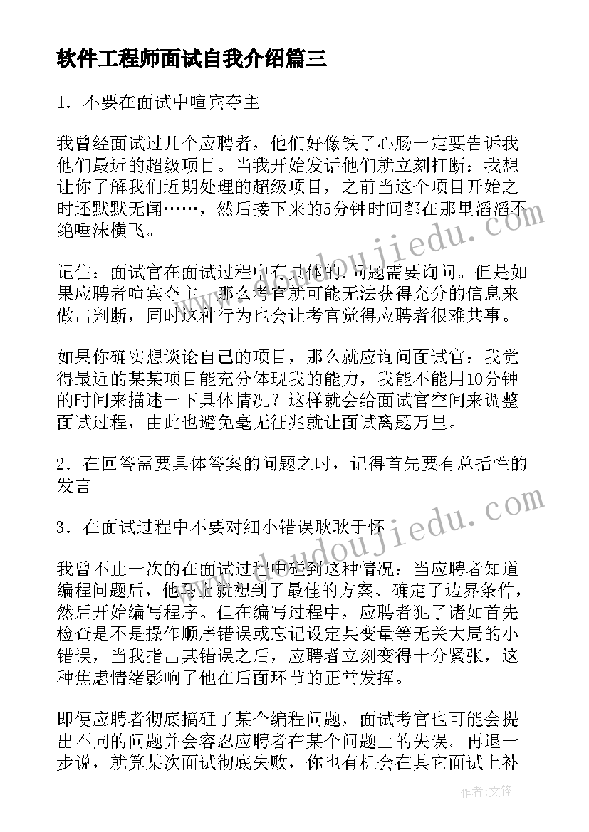 2023年软件工程师面试自我介绍(大全5篇)