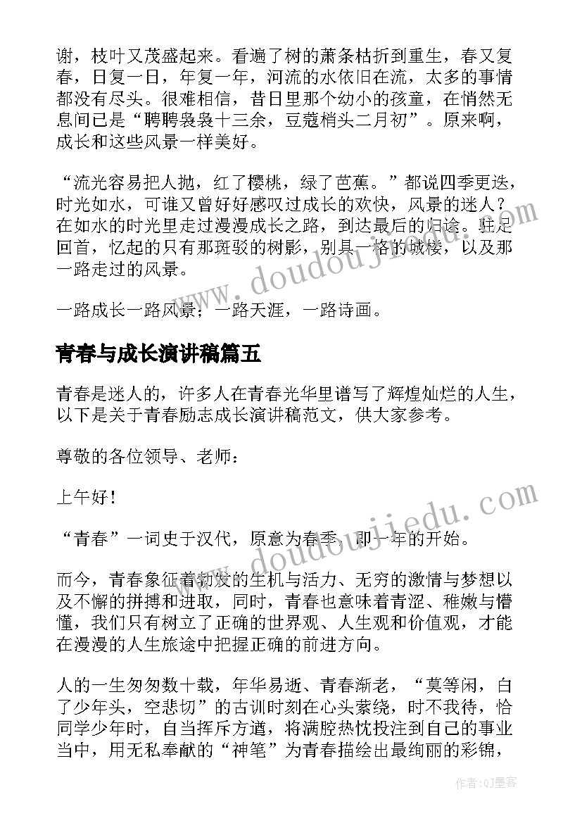 最新青春与成长演讲稿(汇总6篇)