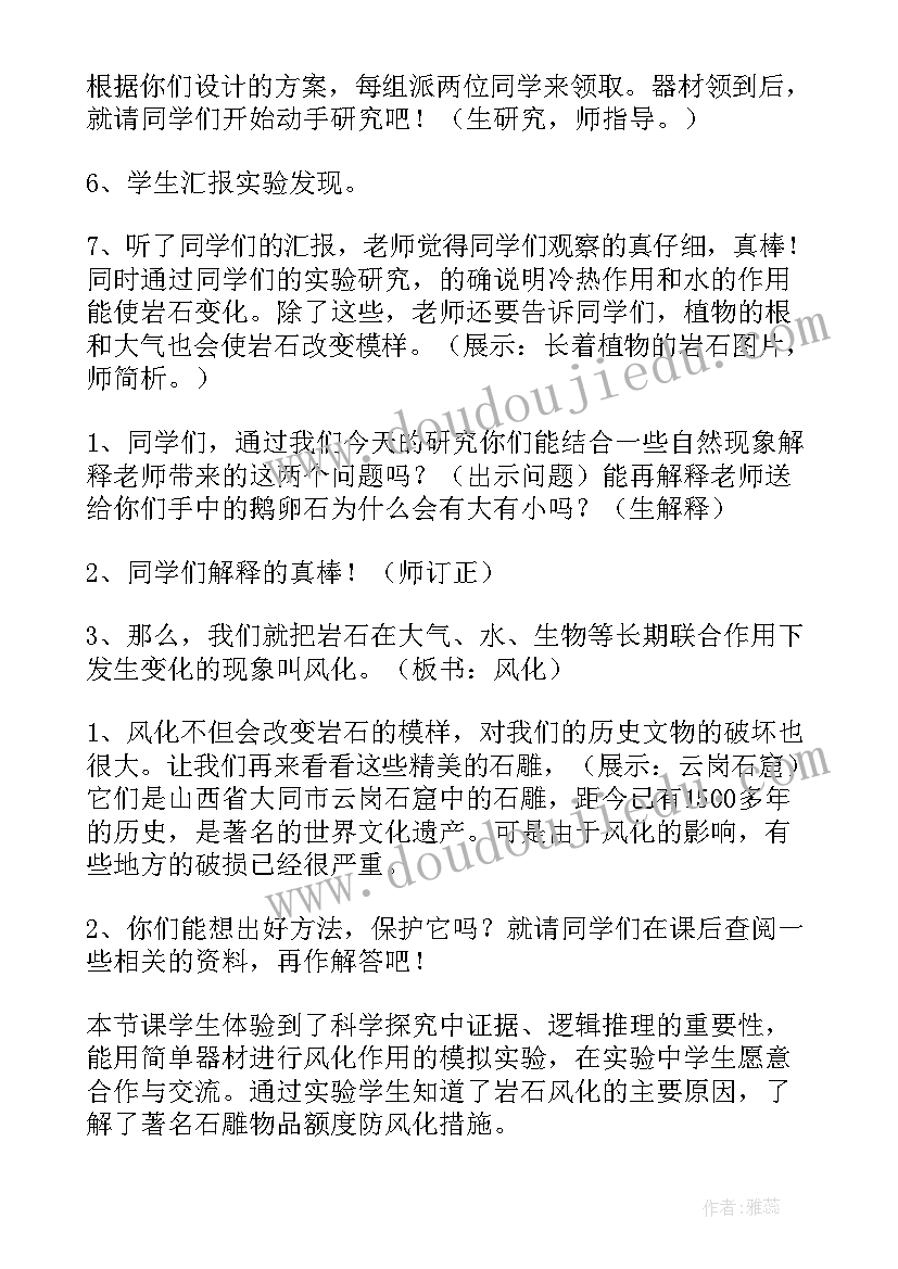 最新教科版四年级科学反思全册 四年级科学教学反思(实用7篇)