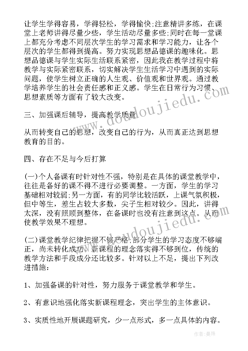 2023年八年级道德与法治教学计划教学进度表(精选6篇)