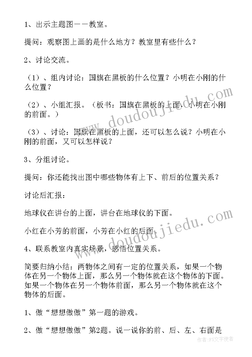 2023年小学一年级科学教学计划教案 小学一年级教学设计(模板8篇)