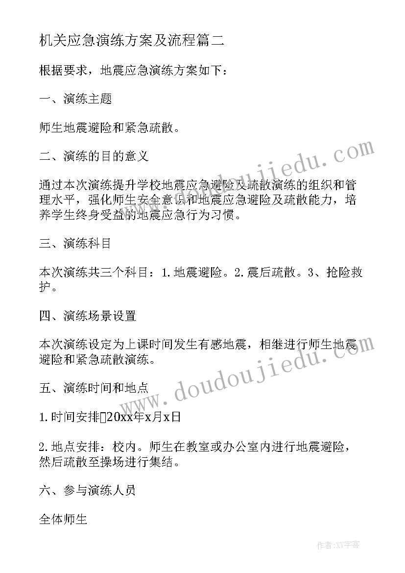 最新机关应急演练方案及流程 防台风应急演练方案及流程(通用5篇)