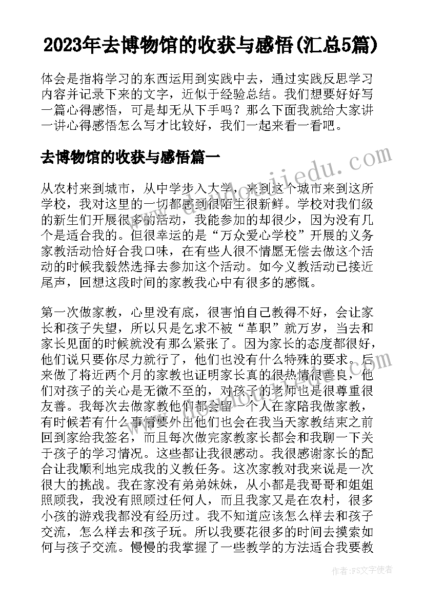 2023年去博物馆的收获与感悟(汇总5篇)