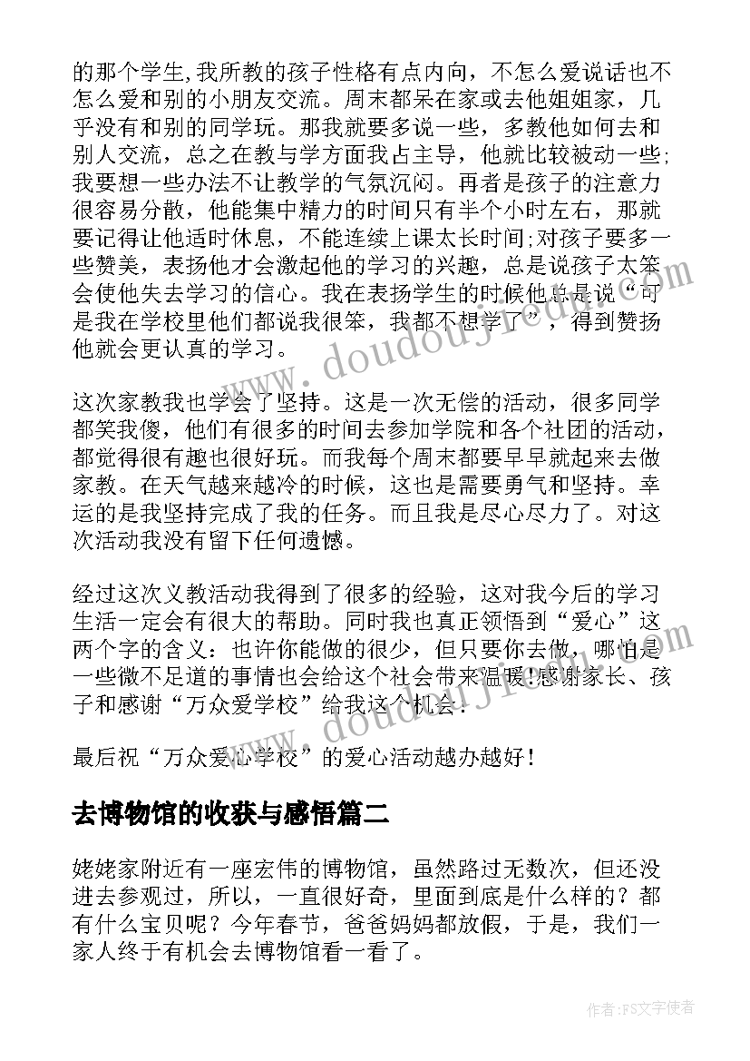 2023年去博物馆的收获与感悟(汇总5篇)