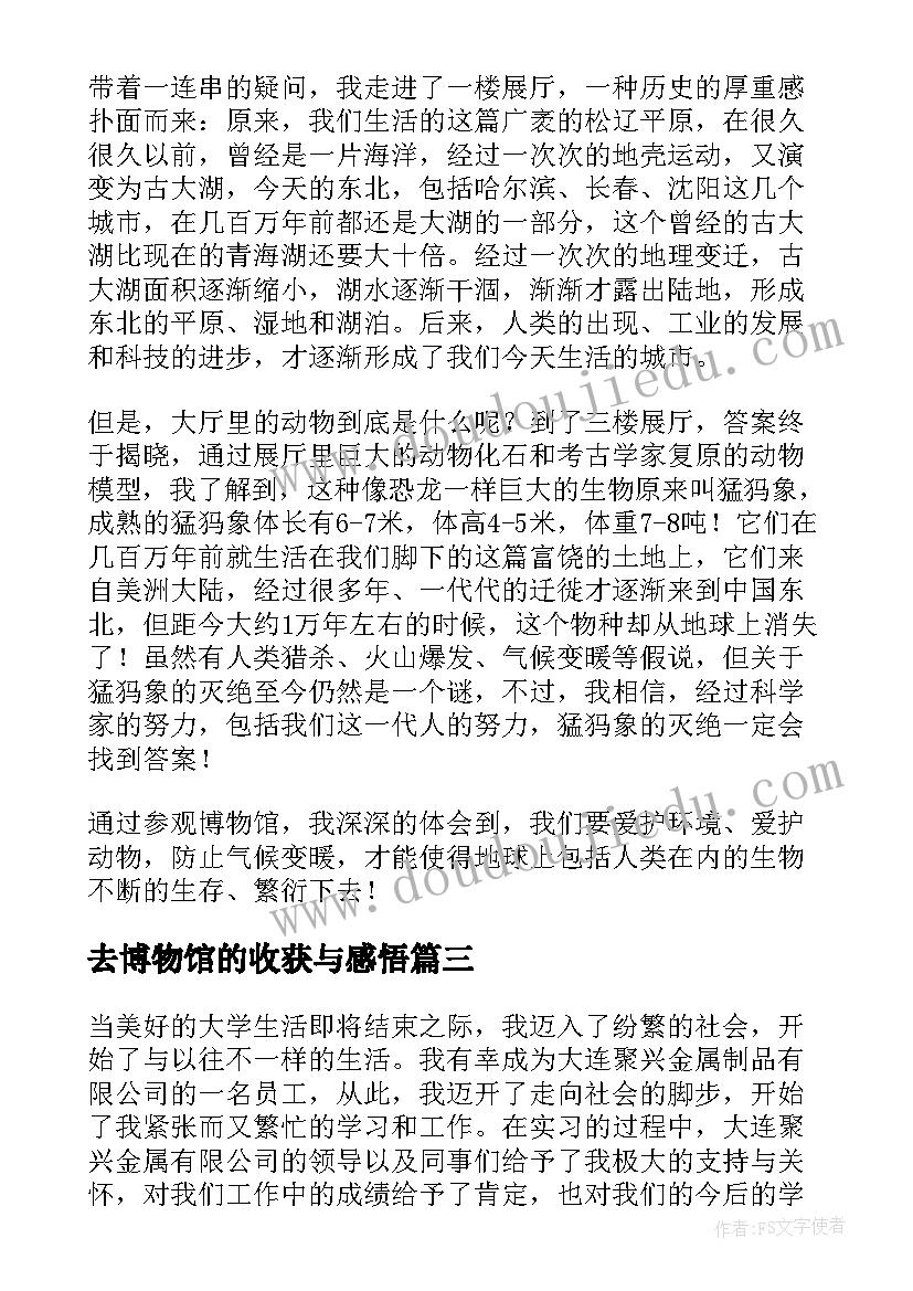 2023年去博物馆的收获与感悟(汇总5篇)