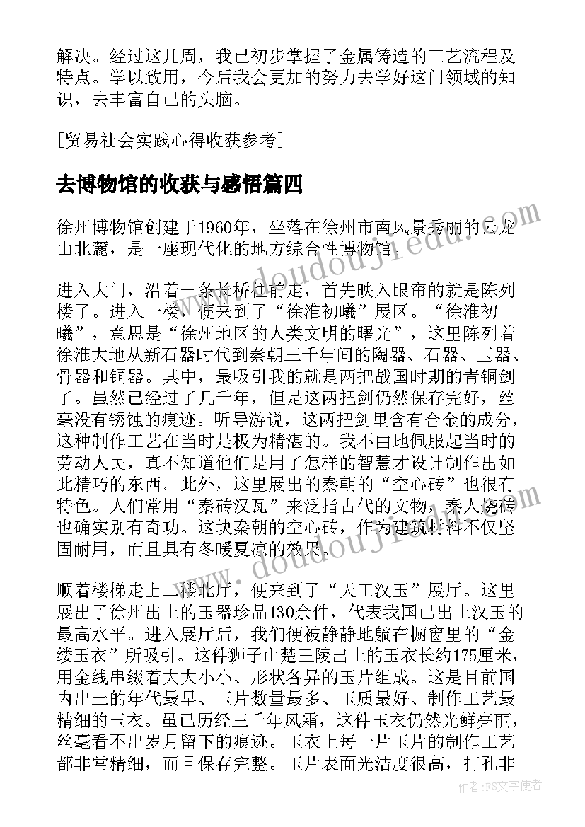 2023年去博物馆的收获与感悟(汇总5篇)